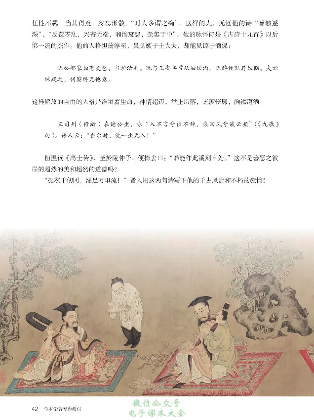 学术论著专题研讨_高中三年全科资料_高中_高中电子教材_高中语文_选修
