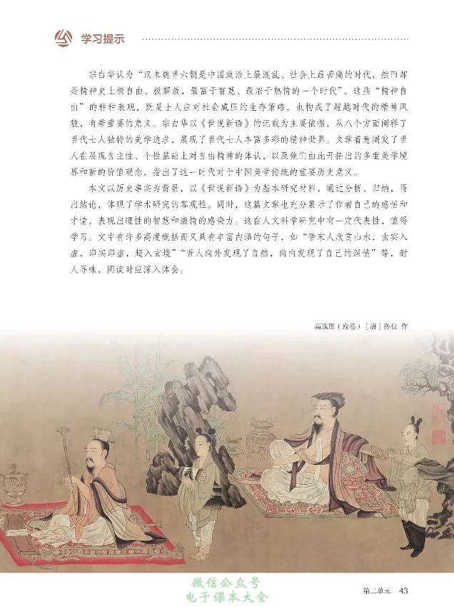 学术论著专题研讨_高中三年全科资料_高中_高中电子教材_高中语文_选修