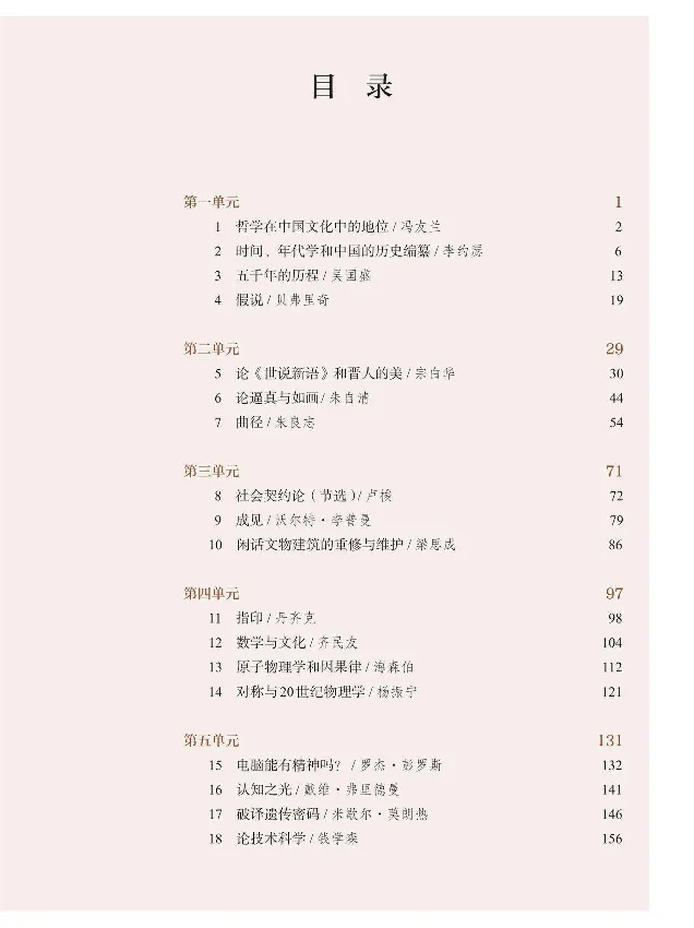 学术论著专题研讨_高中三年全科资料_高中_高中电子教材_高中语文_选修