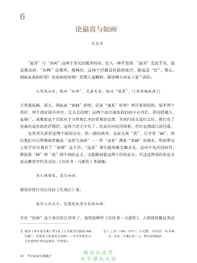 学术论著专题研讨_高中三年全科资料_高中_高中电子教材_高中语文_选修