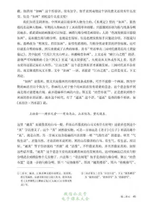 学术论著专题研讨_高中三年全科资料_高中_高中电子教材_高中语文_选修