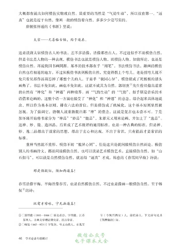 学术论著专题研讨_高中三年全科资料_高中_高中电子教材_高中语文_选修