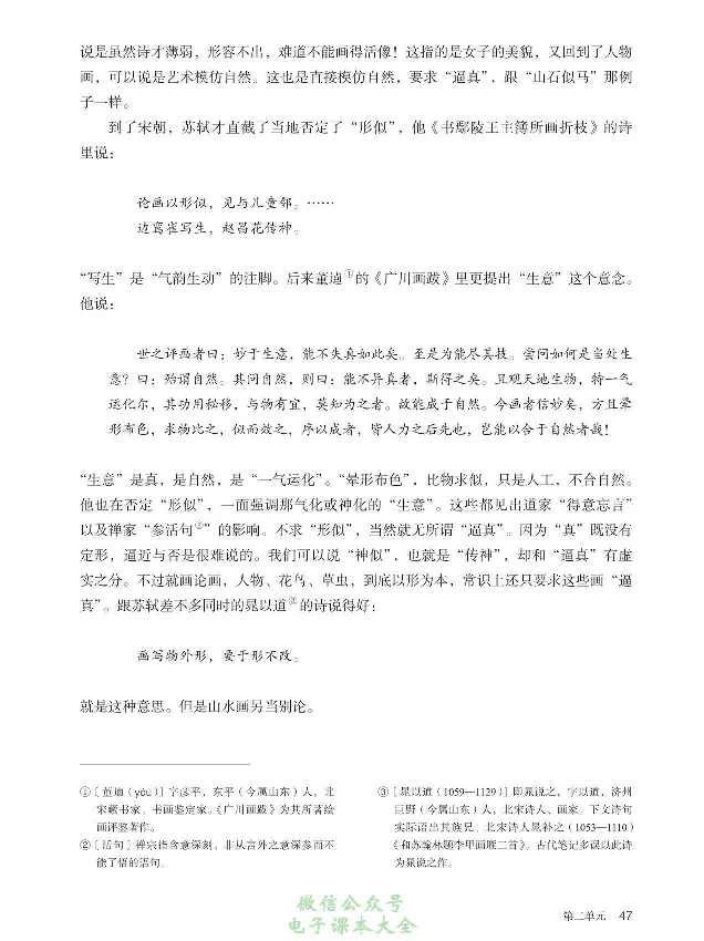 学术论著专题研讨_高中三年全科资料_高中_高中电子教材_高中语文_选修