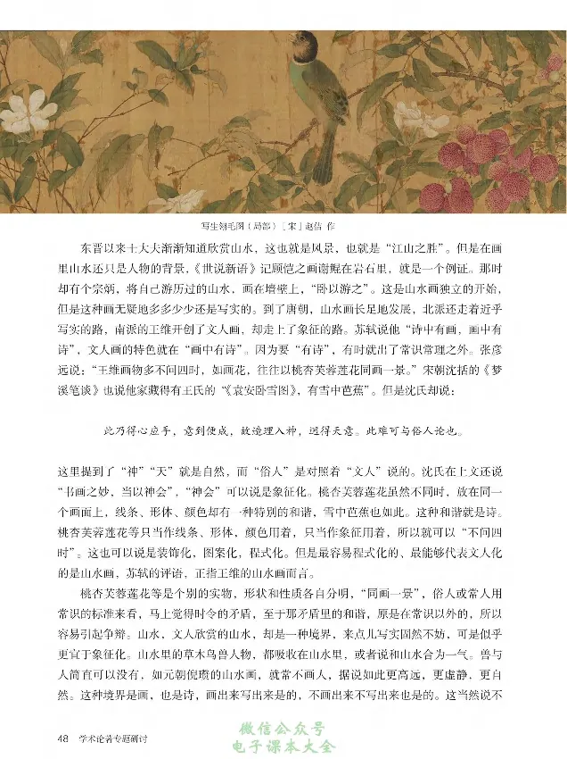 学术论著专题研讨_高中三年全科资料_高中_高中电子教材_高中语文_选修