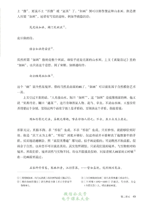 学术论著专题研讨_高中三年全科资料_高中_高中电子教材_高中语文_选修