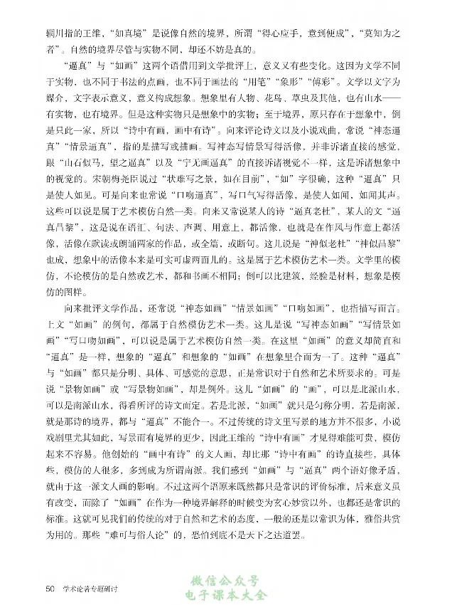 学术论著专题研讨_高中三年全科资料_高中_高中电子教材_高中语文_选修