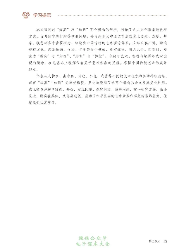 学术论著专题研讨_高中三年全科资料_高中_高中电子教材_高中语文_选修