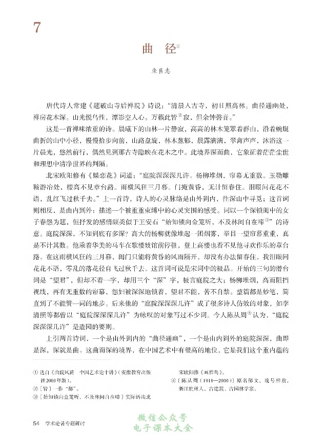 学术论著专题研讨_高中三年全科资料_高中_高中电子教材_高中语文_选修