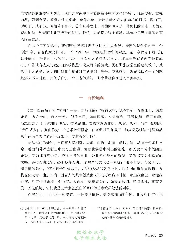 学术论著专题研讨_高中三年全科资料_高中_高中电子教材_高中语文_选修
