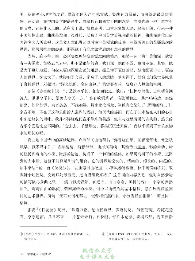 学术论著专题研讨_高中三年全科资料_高中_高中电子教材_高中语文_选修