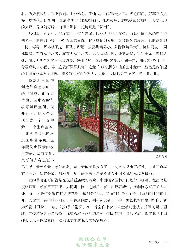 学术论著专题研讨_高中三年全科资料_高中_高中电子教材_高中语文_选修