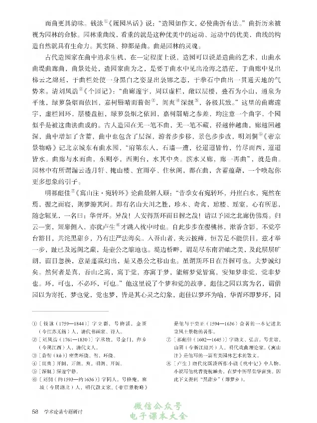 学术论著专题研讨_高中三年全科资料_高中_高中电子教材_高中语文_选修