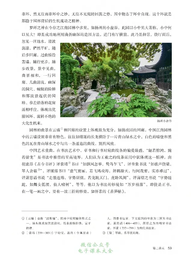 学术论著专题研讨_高中三年全科资料_高中_高中电子教材_高中语文_选修