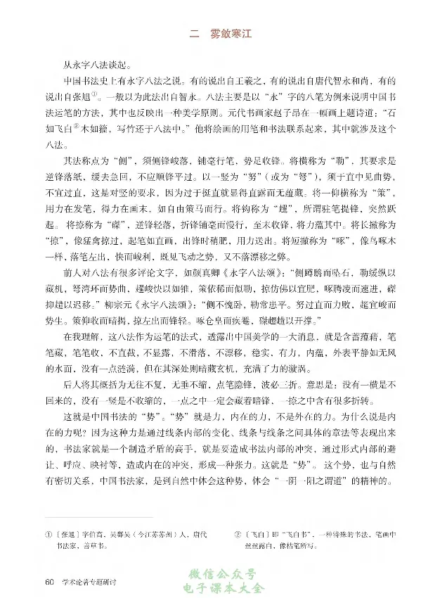 学术论著专题研讨_高中三年全科资料_高中_高中电子教材_高中语文_选修