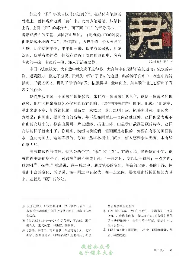 学术论著专题研讨_高中三年全科资料_高中_高中电子教材_高中语文_选修