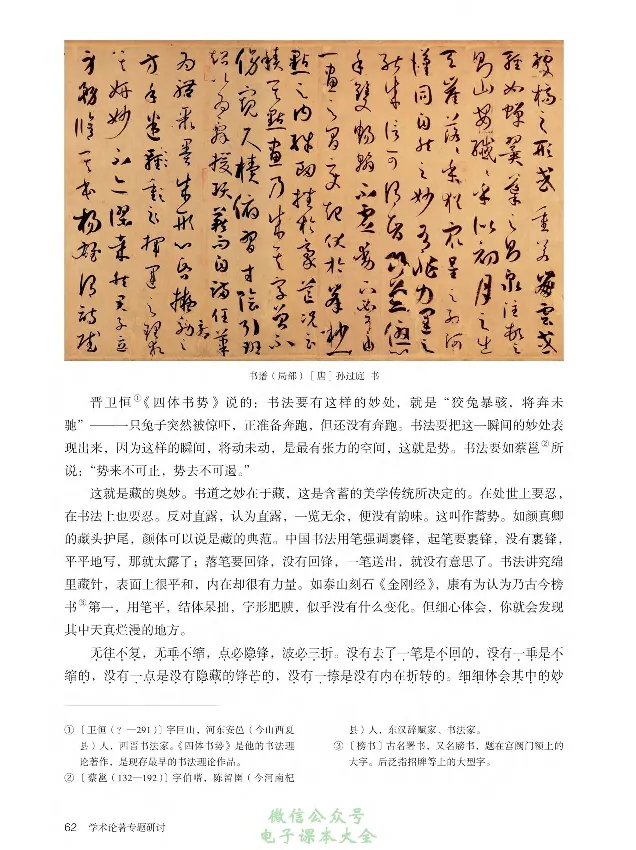 学术论著专题研讨_高中三年全科资料_高中_高中电子教材_高中语文_选修