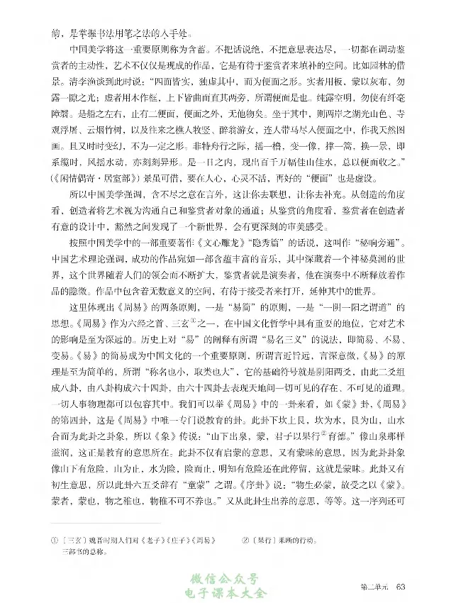 学术论著专题研讨_高中三年全科资料_高中_高中电子教材_高中语文_选修