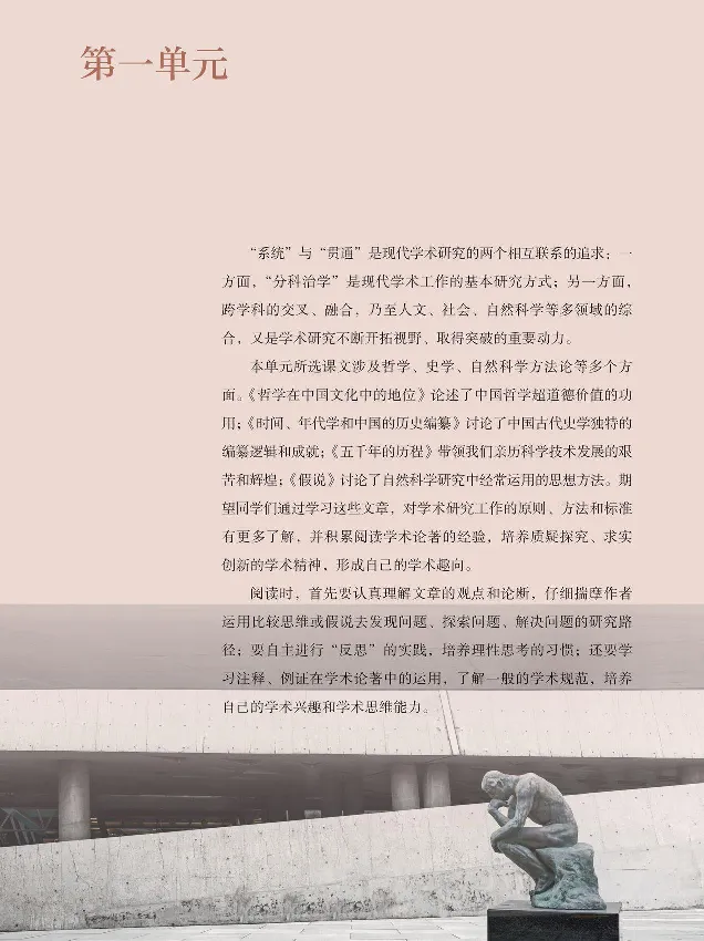学术论著专题研讨_高中三年全科资料_高中_高中电子教材_高中语文_选修