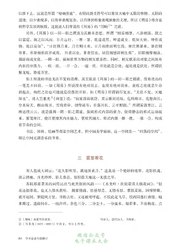 学术论著专题研讨_高中三年全科资料_高中_高中电子教材_高中语文_选修
