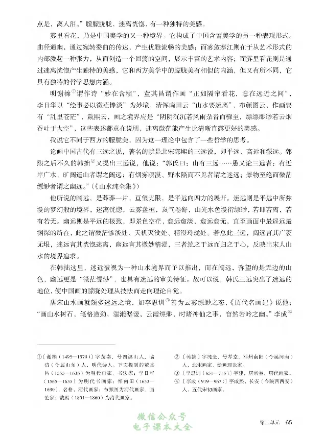 学术论著专题研讨_高中三年全科资料_高中_高中电子教材_高中语文_选修