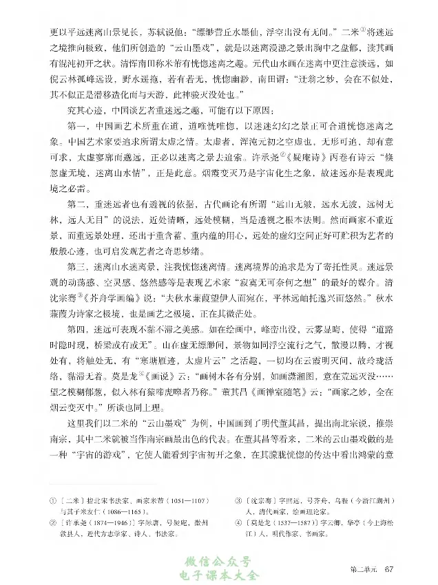 学术论著专题研讨_高中三年全科资料_高中_高中电子教材_高中语文_选修
