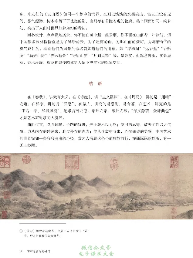 学术论著专题研讨_高中三年全科资料_高中_高中电子教材_高中语文_选修