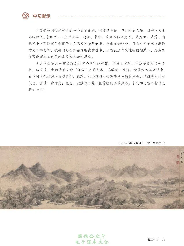 学术论著专题研讨_高中三年全科资料_高中_高中电子教材_高中语文_选修