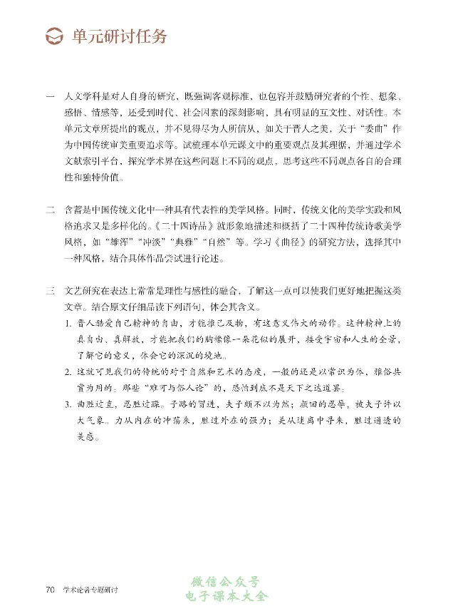 学术论著专题研讨_高中三年全科资料_高中_高中电子教材_高中语文_选修