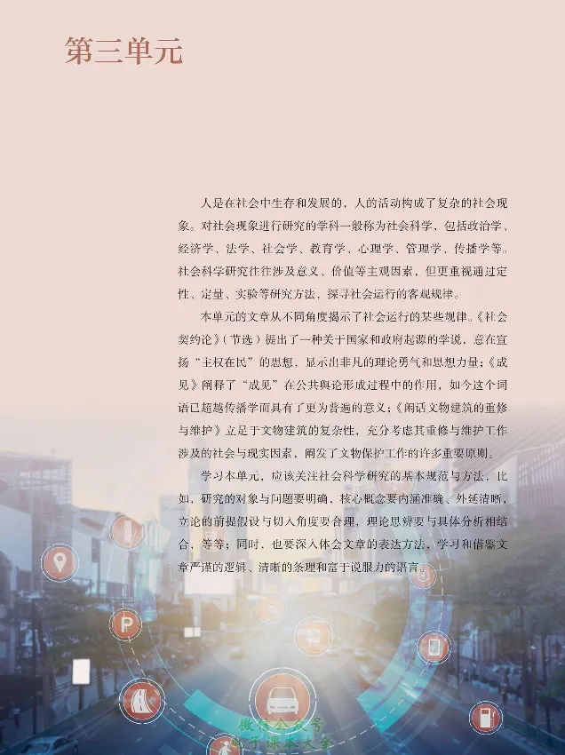 学术论著专题研讨_高中三年全科资料_高中_高中电子教材_高中语文_选修