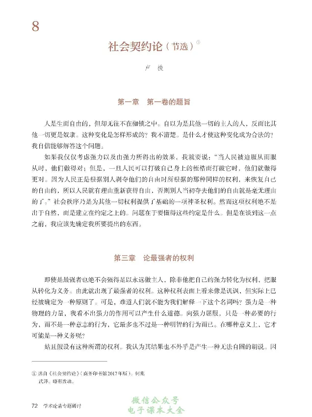 学术论著专题研讨_高中三年全科资料_高中_高中电子教材_高中语文_选修