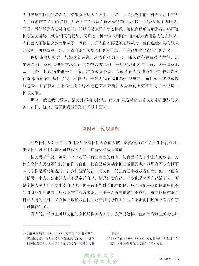 学术论著专题研讨_高中三年全科资料_高中_高中电子教材_高中语文_选修