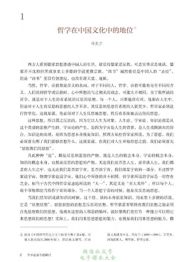 学术论著专题研讨_高中三年全科资料_高中_高中电子教材_高中语文_选修