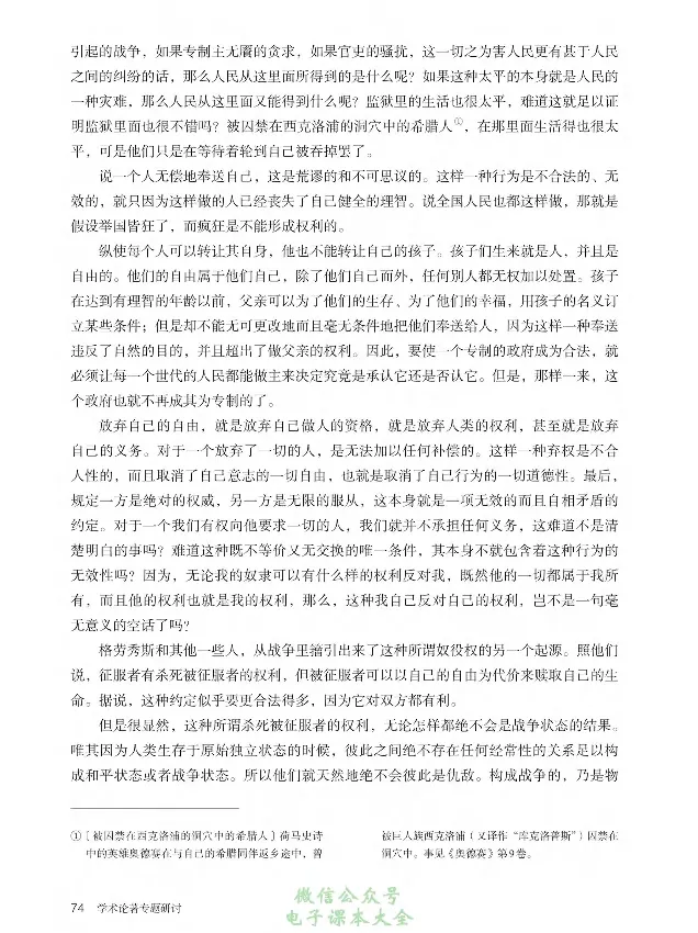 学术论著专题研讨_高中三年全科资料_高中_高中电子教材_高中语文_选修