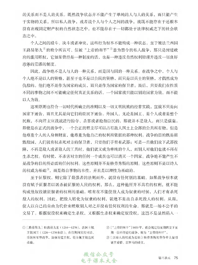 学术论著专题研讨_高中三年全科资料_高中_高中电子教材_高中语文_选修