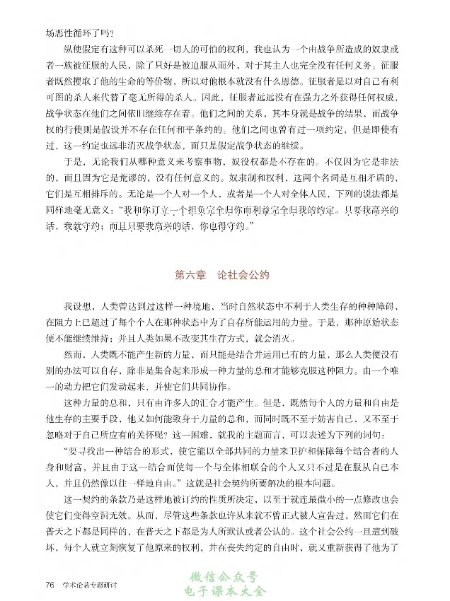 学术论著专题研讨_高中三年全科资料_高中_高中电子教材_高中语文_选修