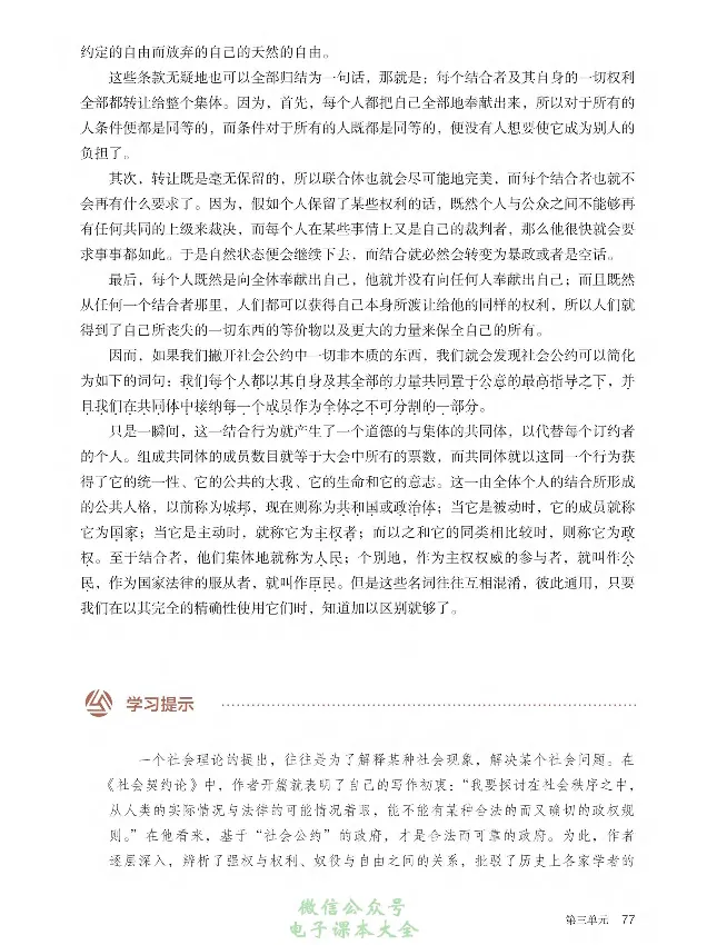 学术论著专题研讨_高中三年全科资料_高中_高中电子教材_高中语文_选修