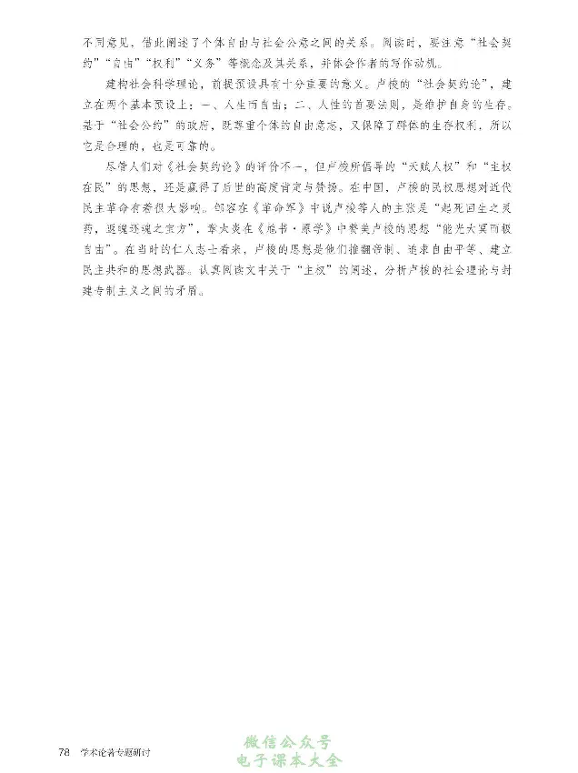 学术论著专题研讨_高中三年全科资料_高中_高中电子教材_高中语文_选修