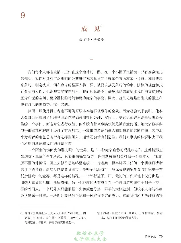 学术论著专题研讨_高中三年全科资料_高中_高中电子教材_高中语文_选修
