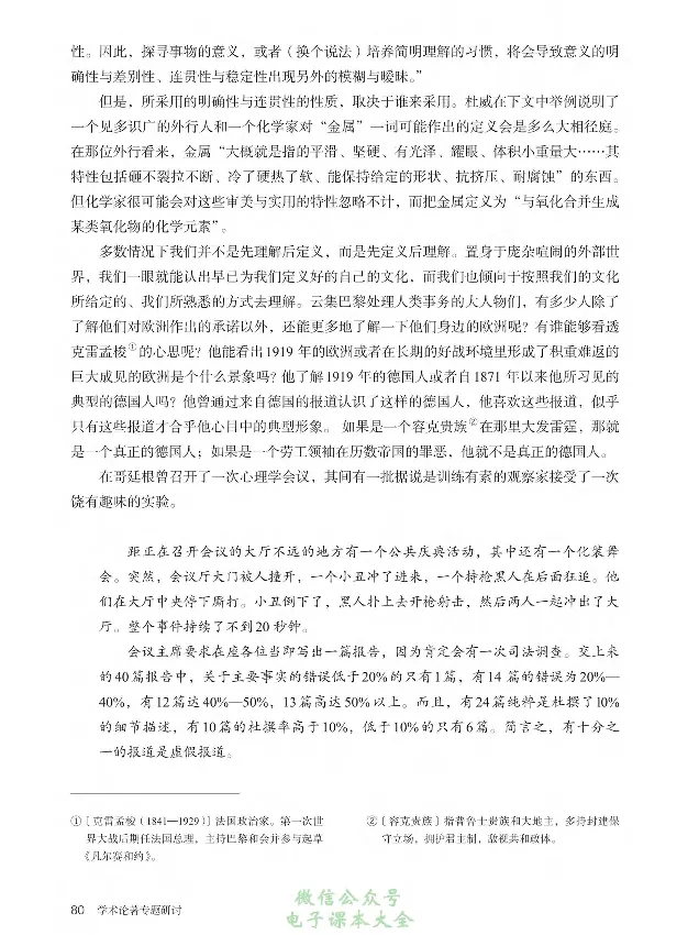 学术论著专题研讨_高中三年全科资料_高中_高中电子教材_高中语文_选修