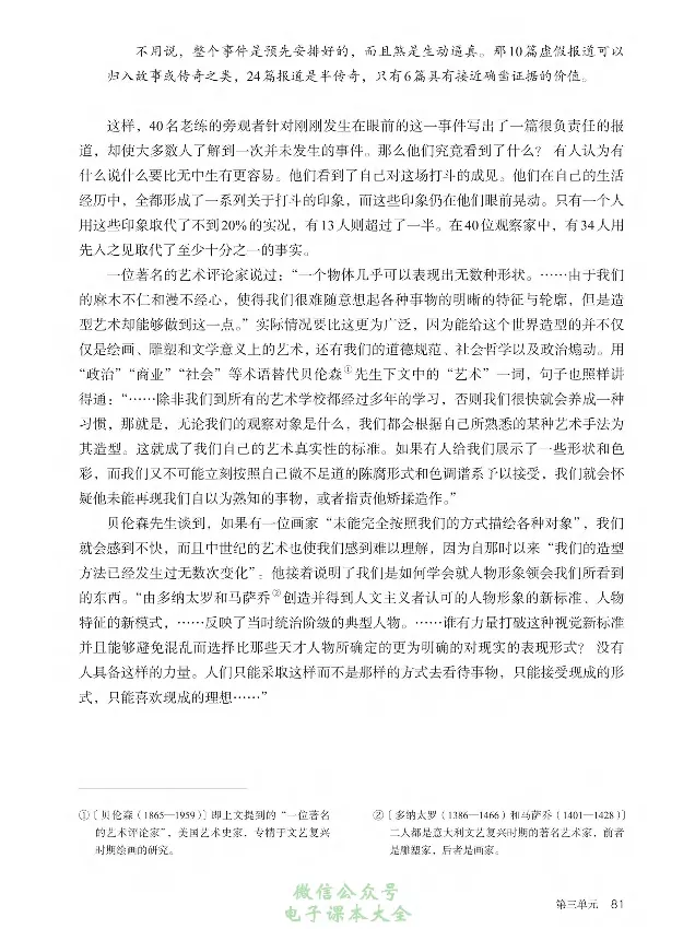 学术论著专题研讨_高中三年全科资料_高中_高中电子教材_高中语文_选修