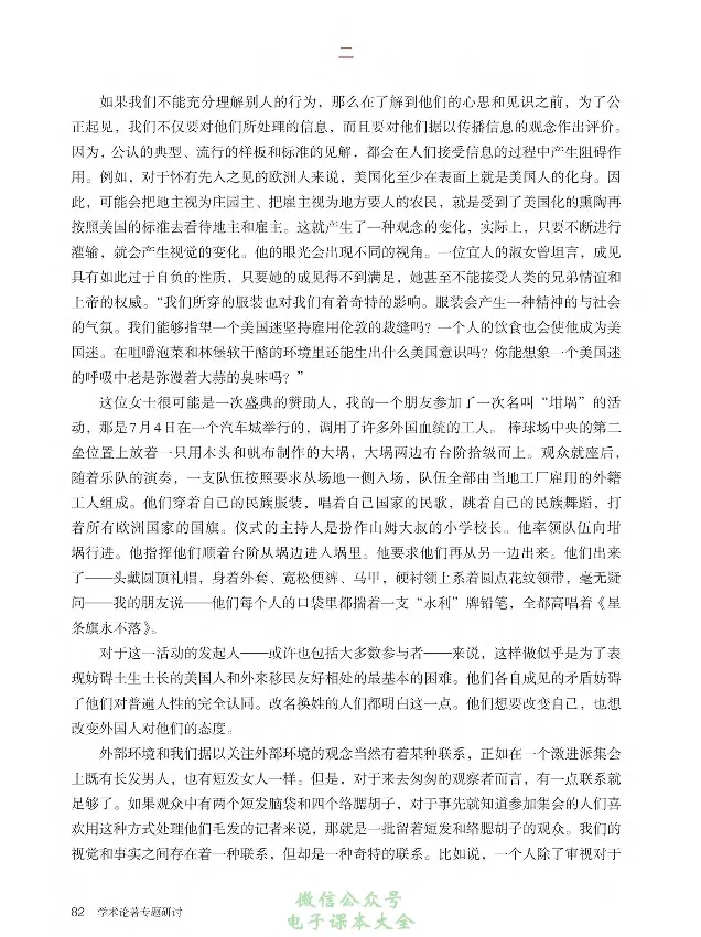 学术论著专题研讨_高中三年全科资料_高中_高中电子教材_高中语文_选修