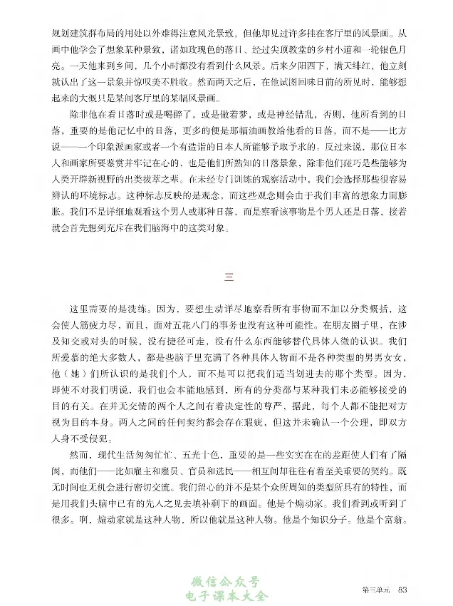 学术论著专题研讨_高中三年全科资料_高中_高中电子教材_高中语文_选修