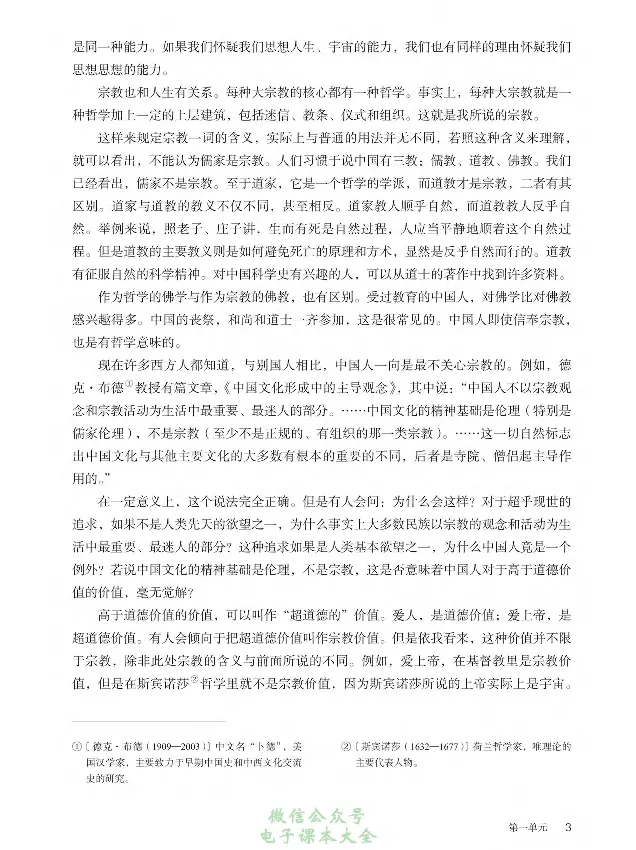 学术论著专题研讨_高中三年全科资料_高中_高中电子教材_高中语文_选修