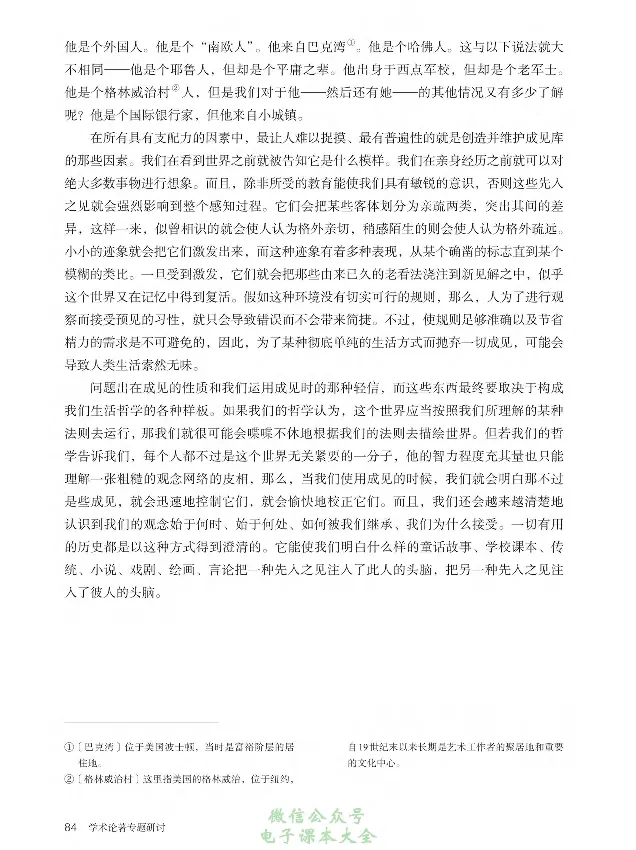 学术论著专题研讨_高中三年全科资料_高中_高中电子教材_高中语文_选修