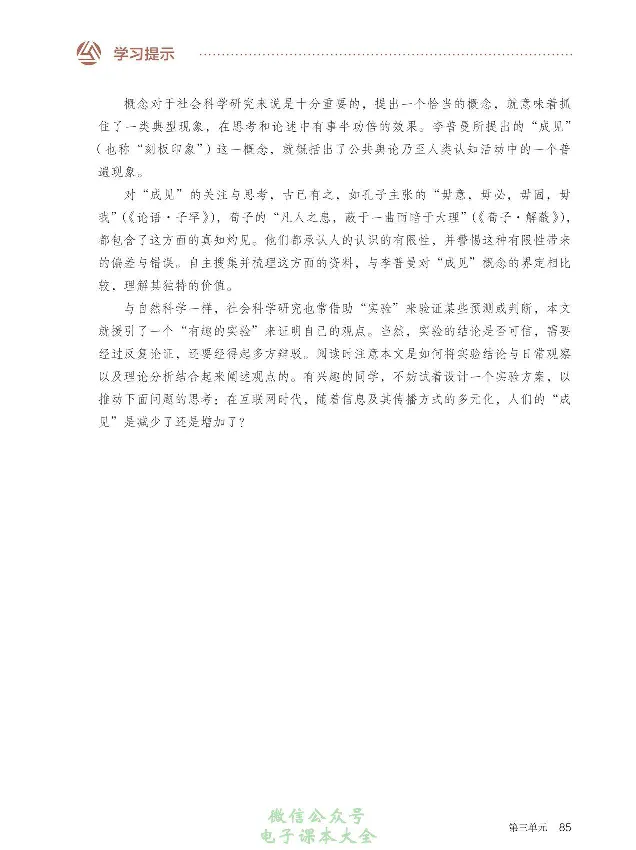 学术论著专题研讨_高中三年全科资料_高中_高中电子教材_高中语文_选修