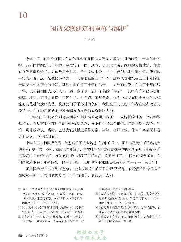 学术论著专题研讨_高中三年全科资料_高中_高中电子教材_高中语文_选修