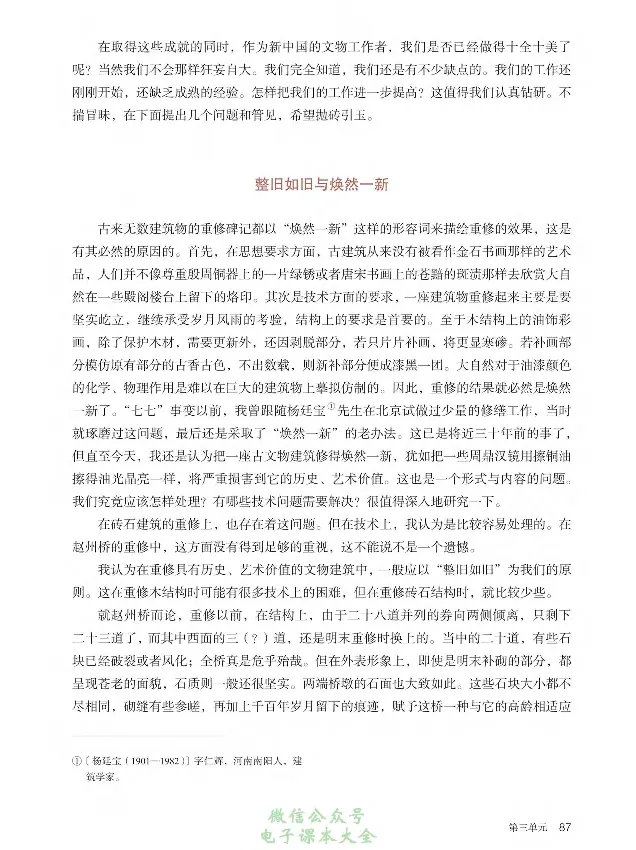 学术论著专题研讨_高中三年全科资料_高中_高中电子教材_高中语文_选修
