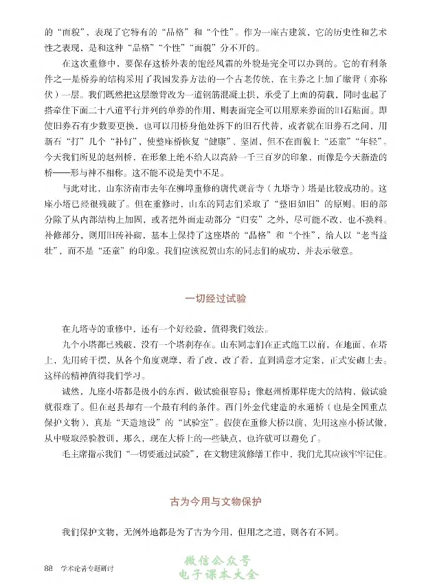 学术论著专题研讨_高中三年全科资料_高中_高中电子教材_高中语文_选修