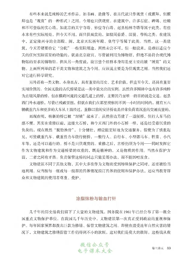 学术论著专题研讨_高中三年全科资料_高中_高中电子教材_高中语文_选修