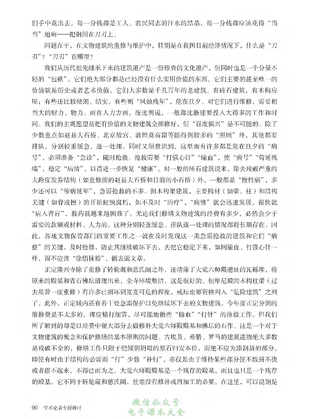 学术论著专题研讨_高中三年全科资料_高中_高中电子教材_高中语文_选修